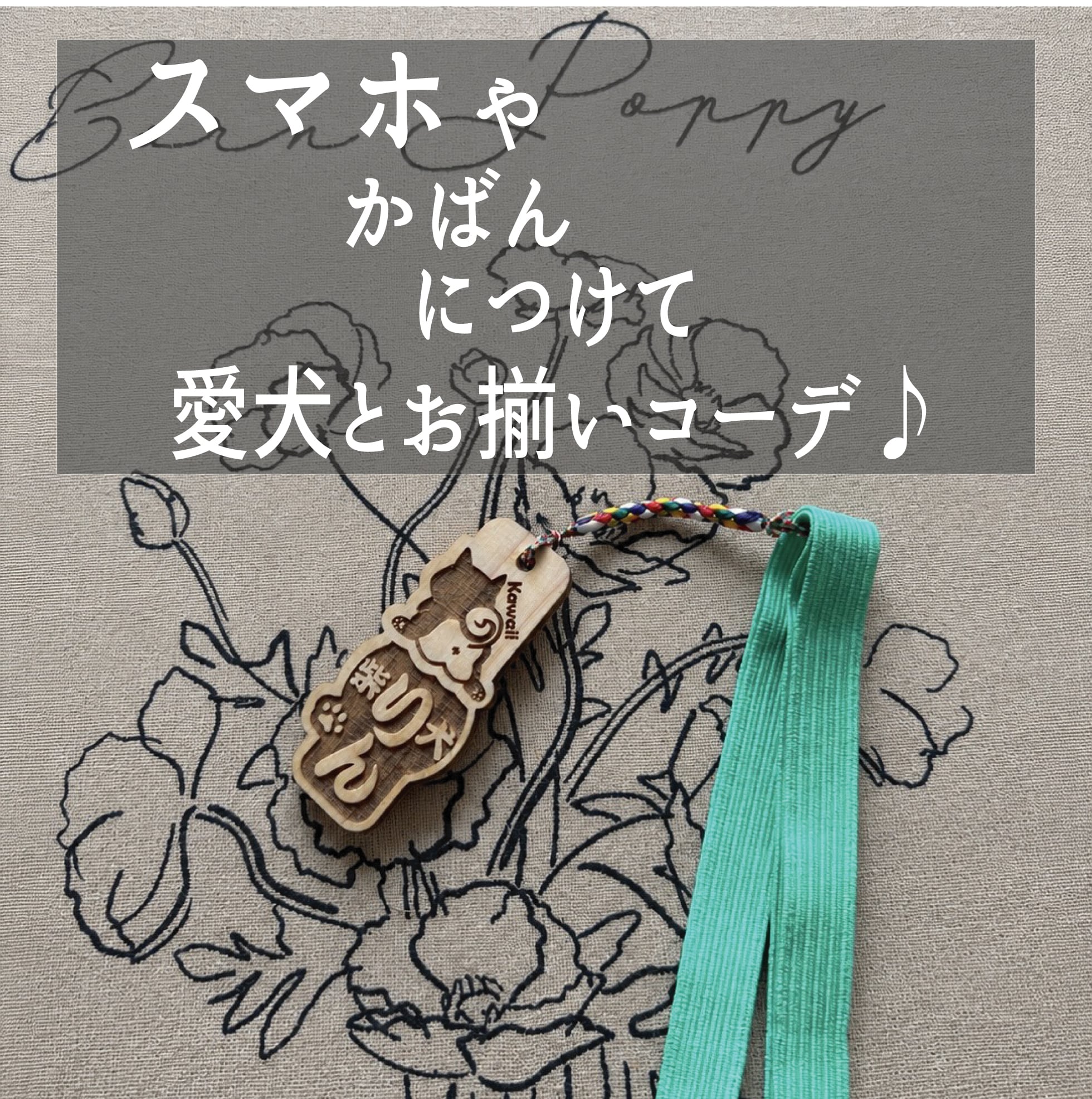 おちり木札根付 | しっぽ堂