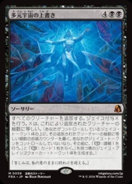 MTG《多元宇宙の上書き/Overwrite the Multiverse(FRA)》日本語