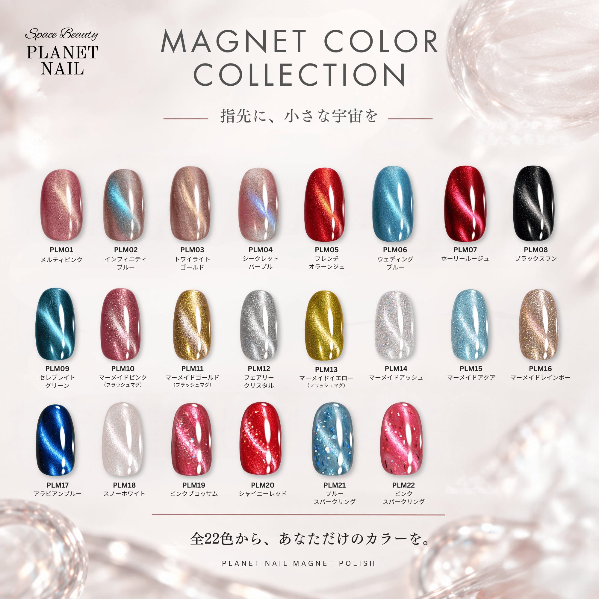 シークレット ネイルケア コレクション PLM04 シークレットパープル｜マグネットポリッシュ | planetnail12