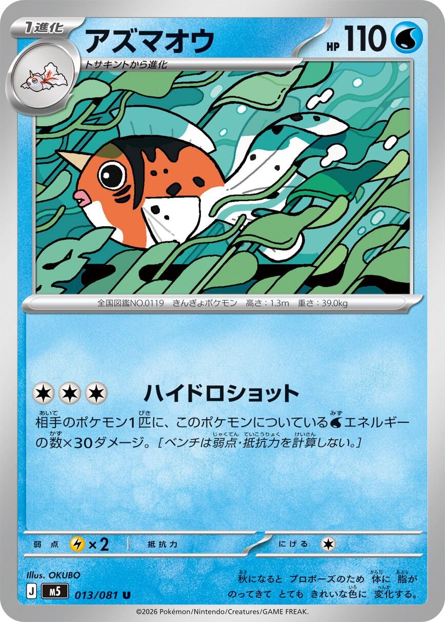 アズマオウ U M5 013/081 | ポケモンカード専門店 Cobalt Cave