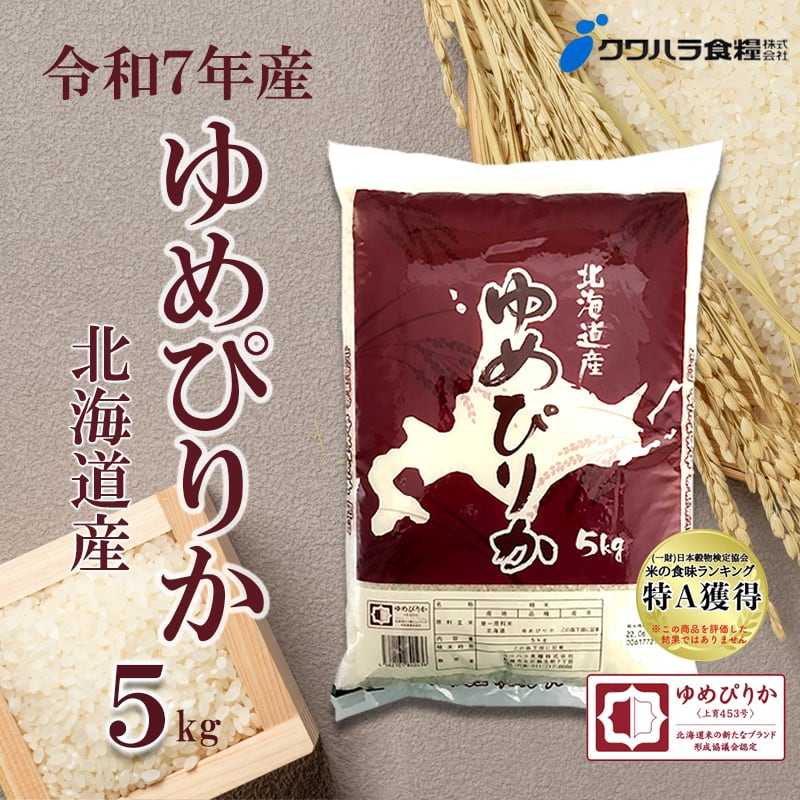 食品 ゆめぴりか 5キロ×4 くるみ様