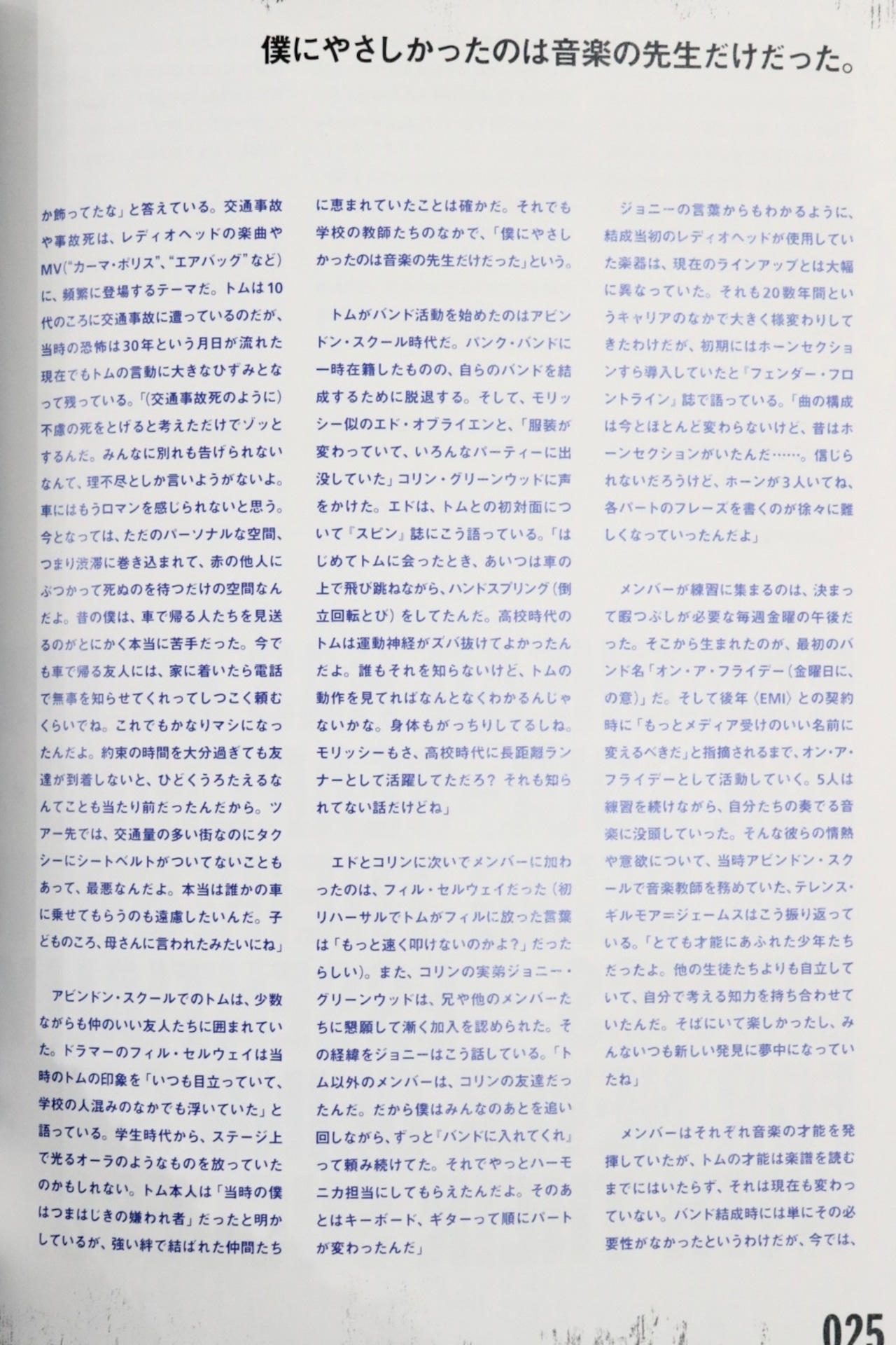 Radiohead 2012 "THE RADIOHEAD BOOK"