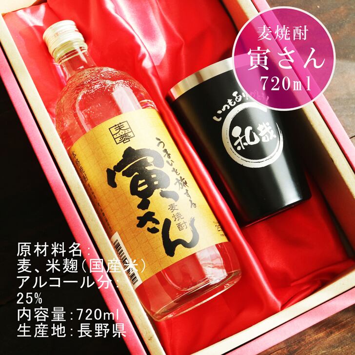 名入れ 焼酎 ギフト【 寅さん 麦焼酎 720ml 名入れ ブラック