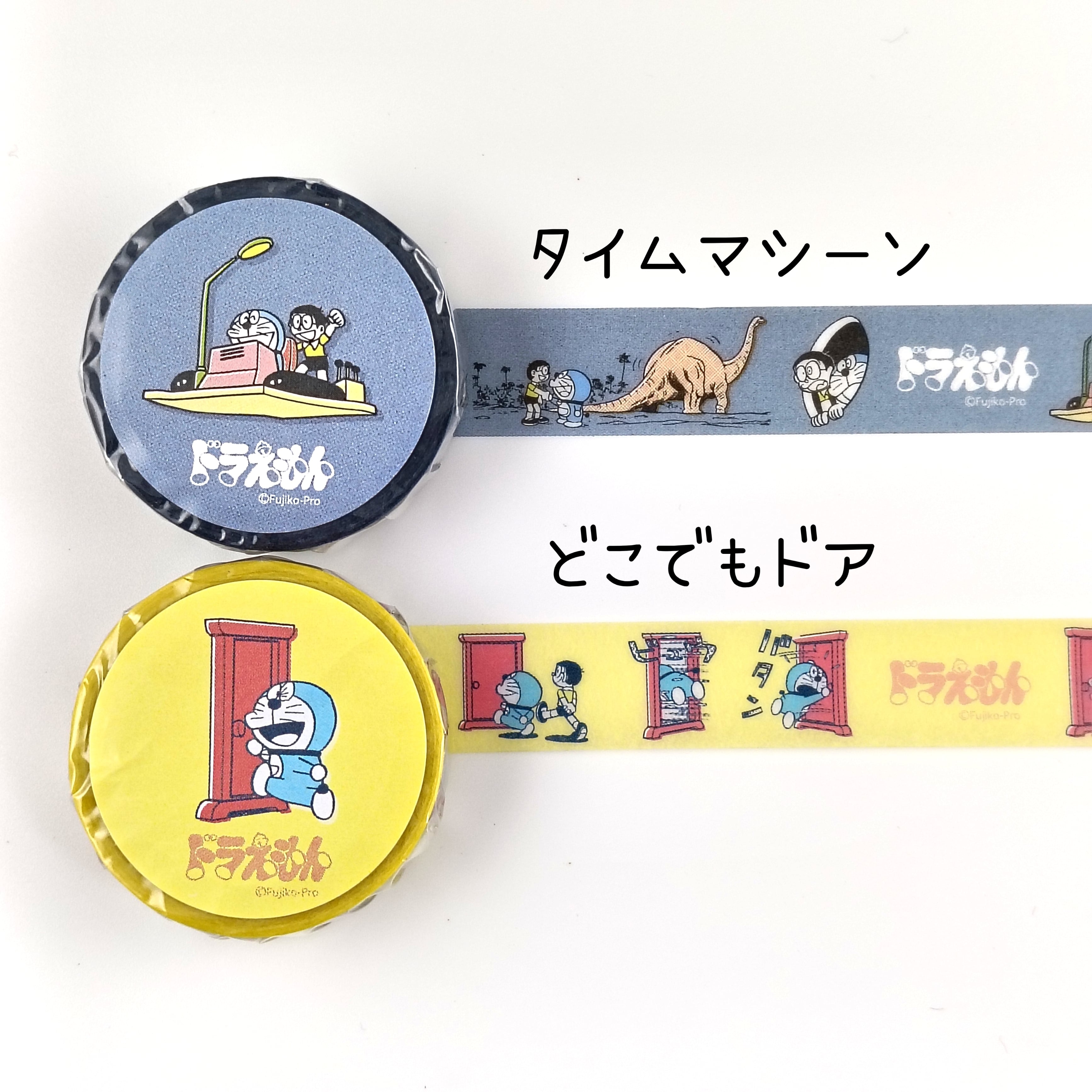 ドラえもんマスキングテープ タイムマシン/どこでもドア | 深大出版