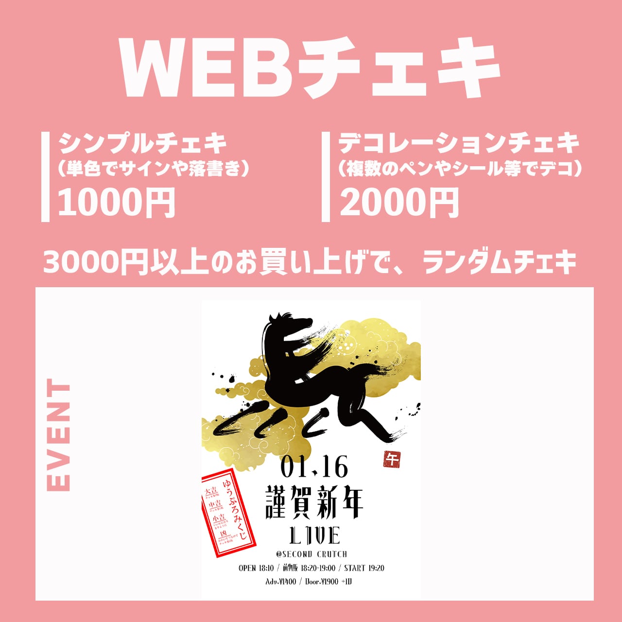 1/16『謹賀新年LIVE』WEBチェキ | momijigakuin