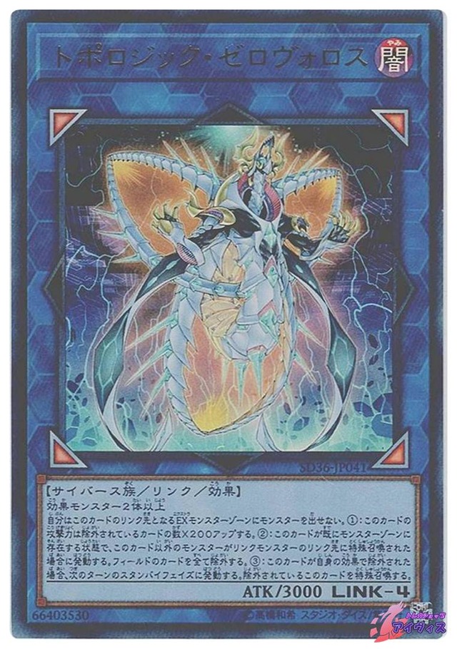トポロジック・ゼロヴォロス　[ウルトラ] [ランクC] [SD36-JP041] [遊戯王]