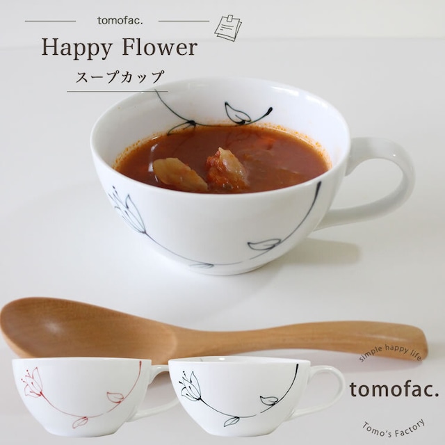 波佐見焼　happy flower 　スープカップ　【tomofac】