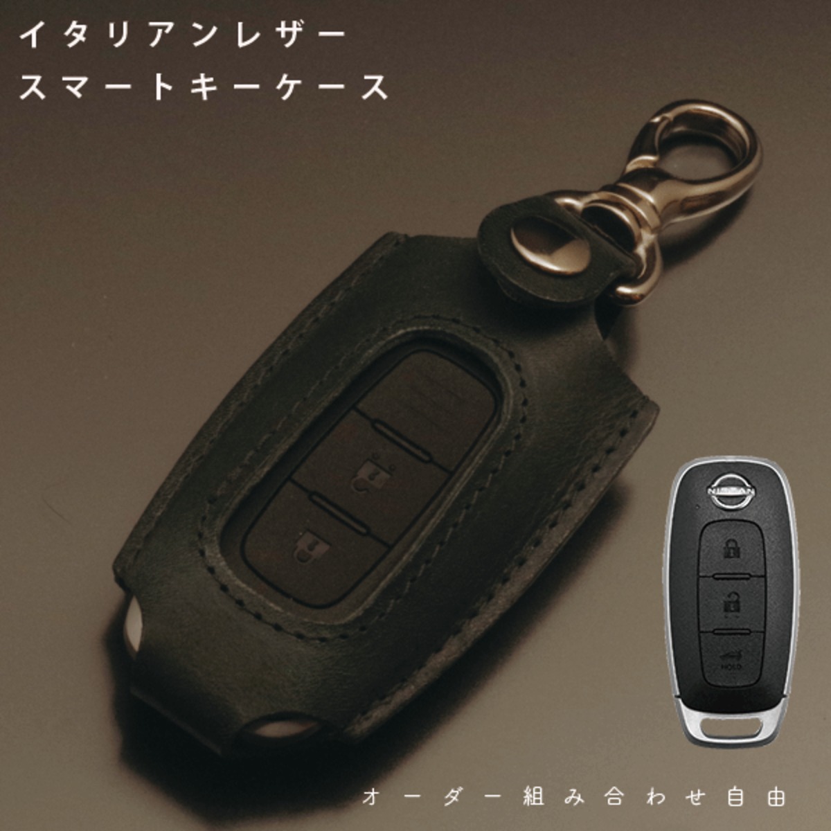 名入れ イタリアレザー スマートキーケース 本革 レザー 日産 エクストレイルT33 サクラ セレナC28 アリア インテリジェントキー ケース  カバー キーレス スマート キーケース オーダーメイド | NORTH LEAF