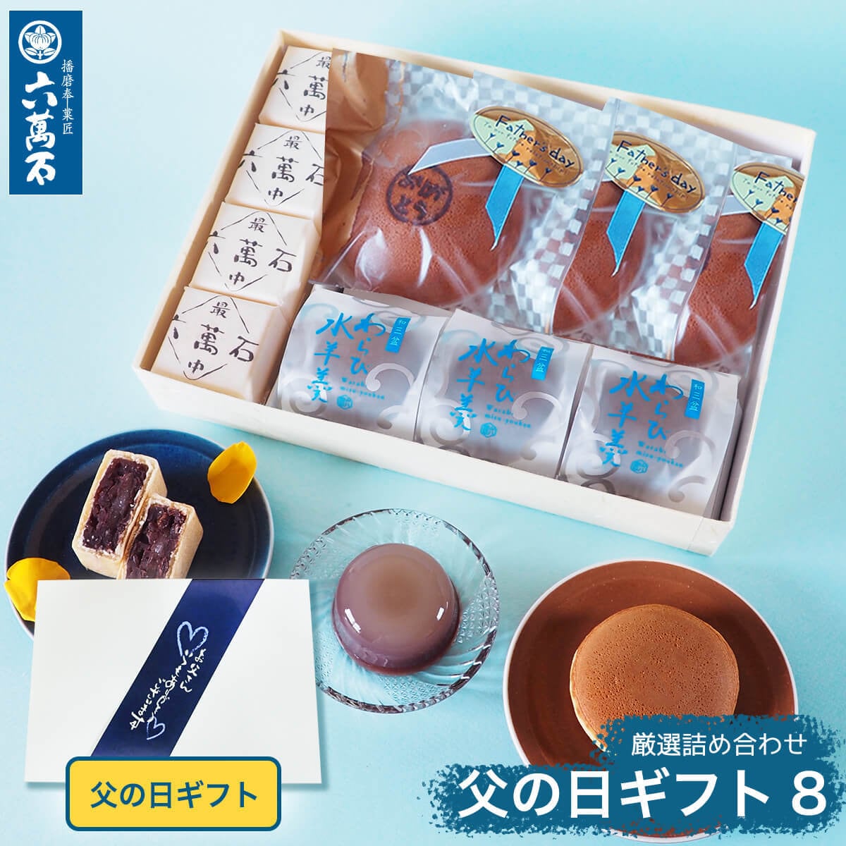 「父の日ギフト8」ありがとうどら焼き 3種 詰め合わせ #和菓子#お取り寄せ#土産#プレゼント#進物