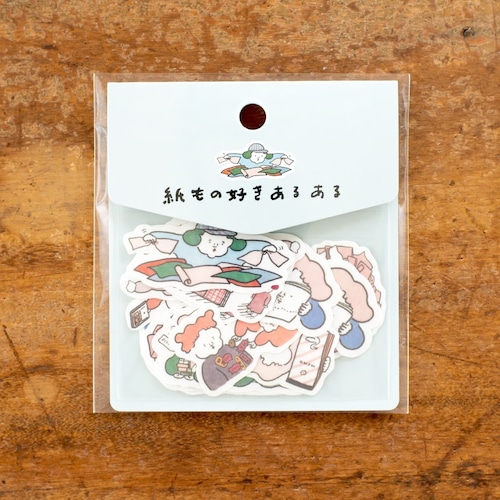 【ナガキパーマ】フレークシール「紙もの好きあるある」