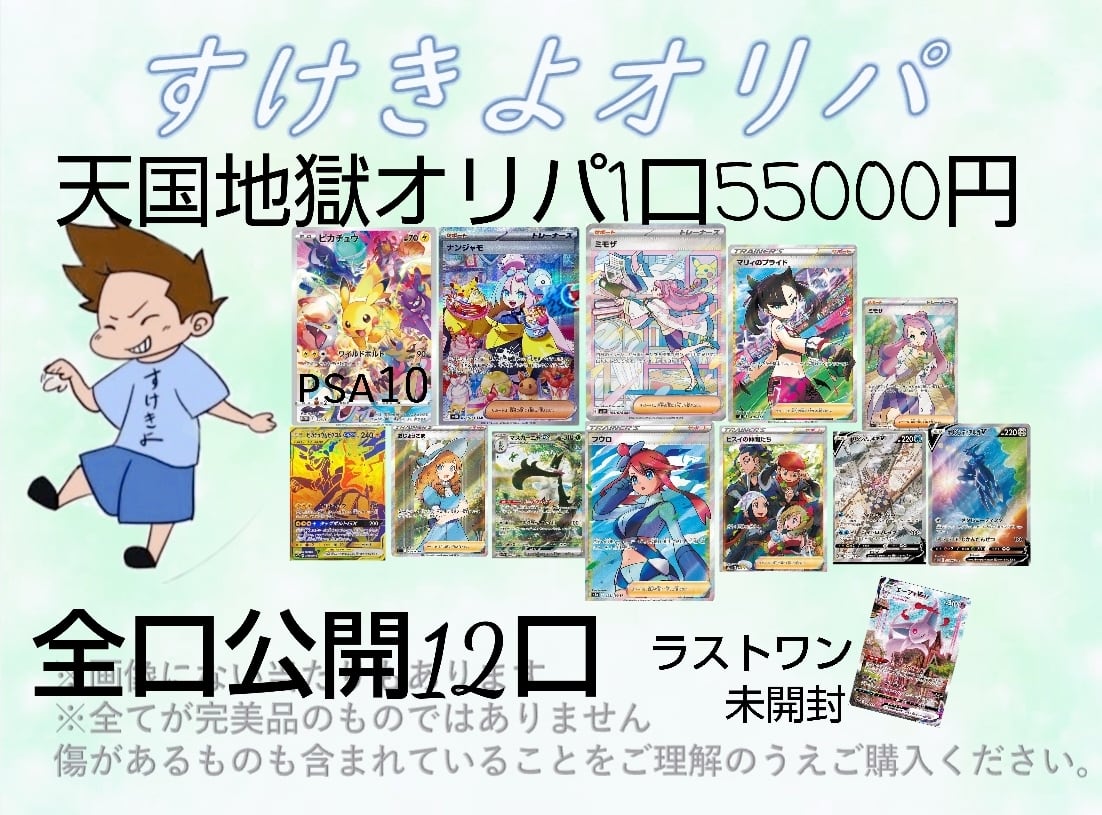 全口公開 全12口 1口55000円天国か地獄 時々トントン ポケモンカード ...