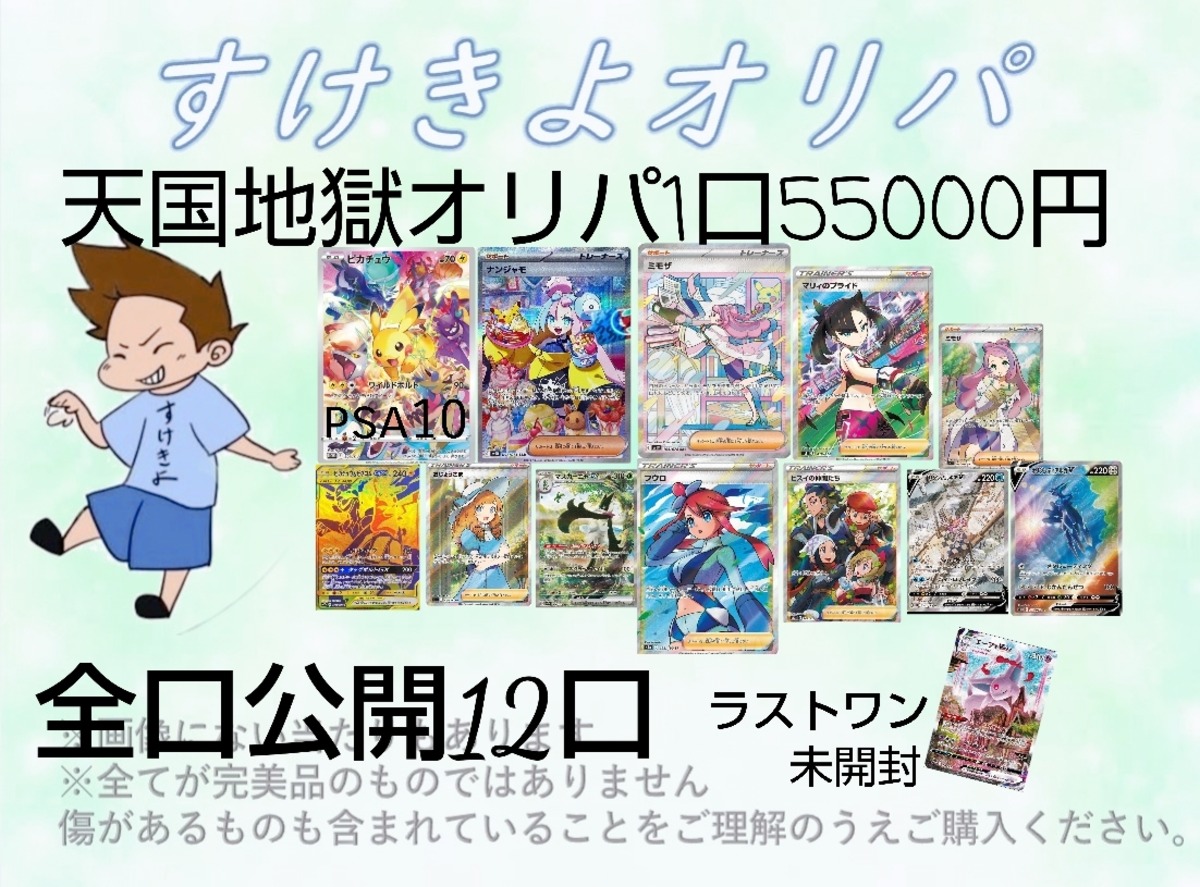 全口公開 全12口 1口55000円天国か地獄 時々トントン ポケモンカード 