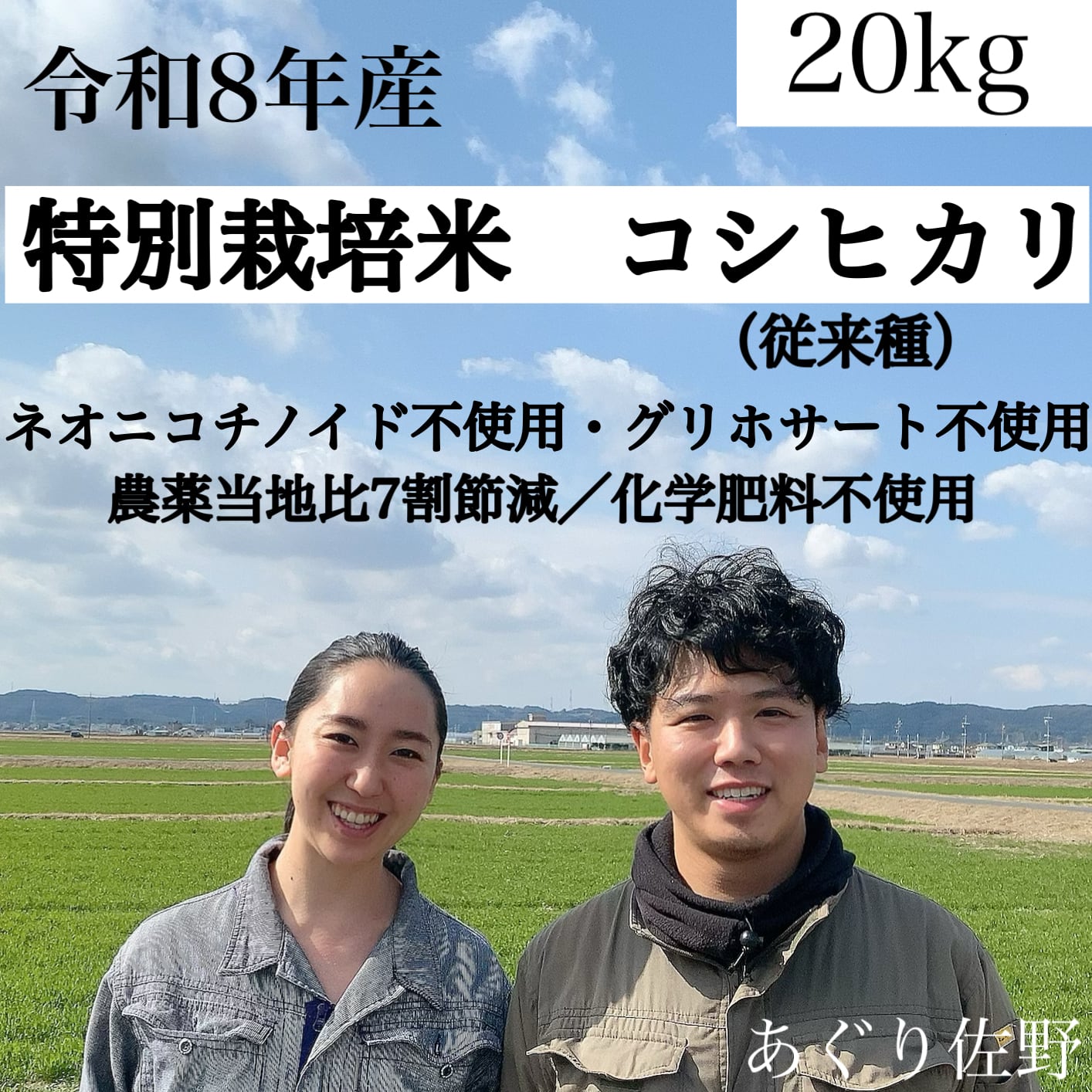 令和8年産新米 特別栽培米 20kg 農薬7割節減（ネオニコチノイド不