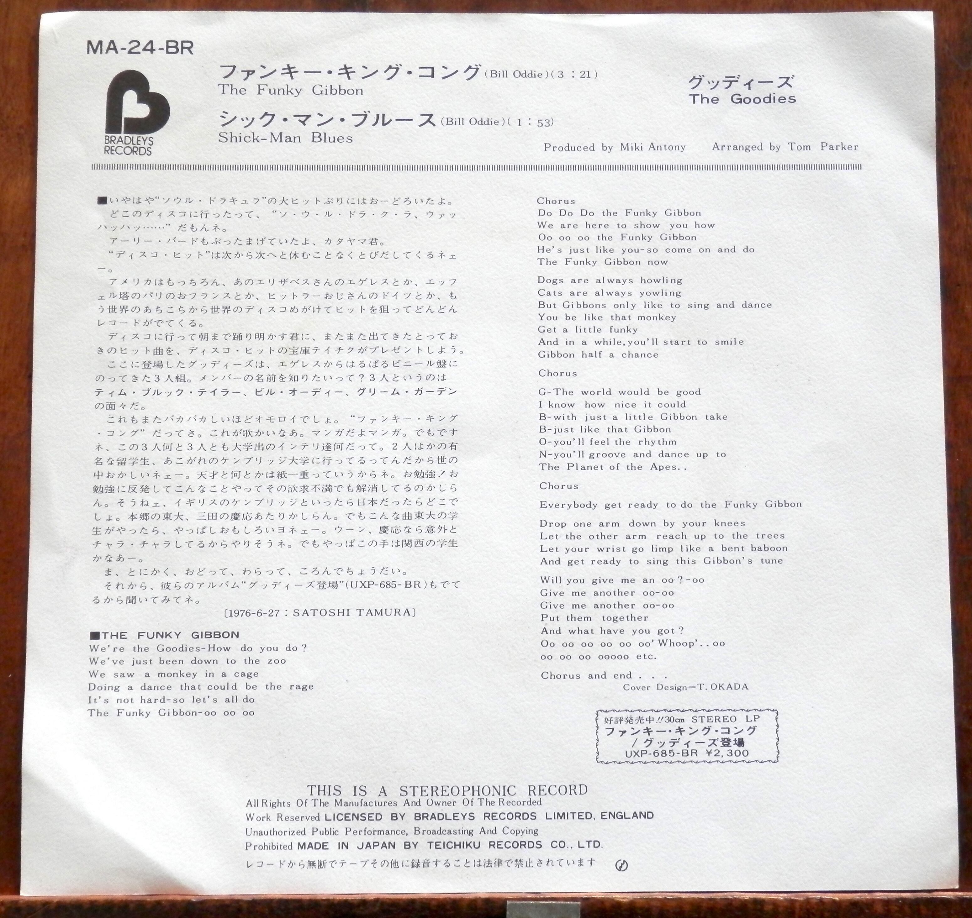 【見本盤】グッディーズ/ファンキー・キング・コング/グッディーズ登場 LP 帯 75【EP】グッディーズ - ファンキー・キング・コング | 音盤窟レコード