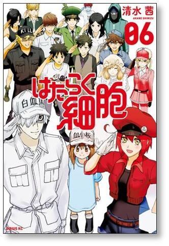 はたらく細胞 清水茜 [1-6巻 漫画全巻セット/完結］ | 漫画全巻
