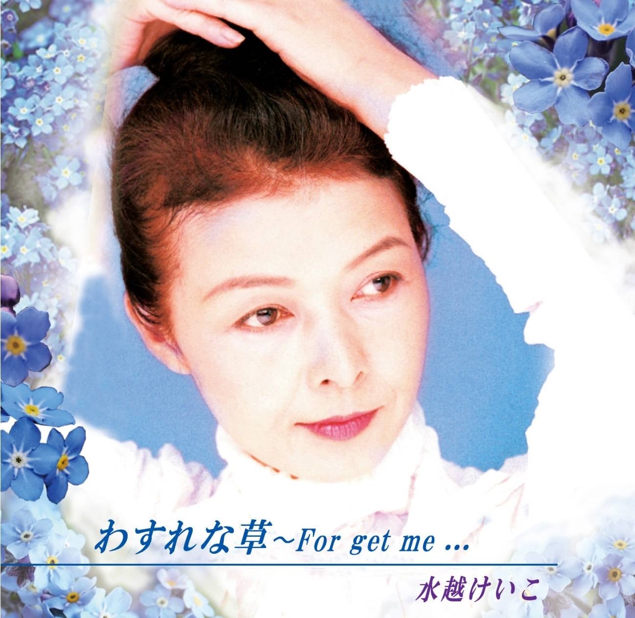 水越けいこCDショップ