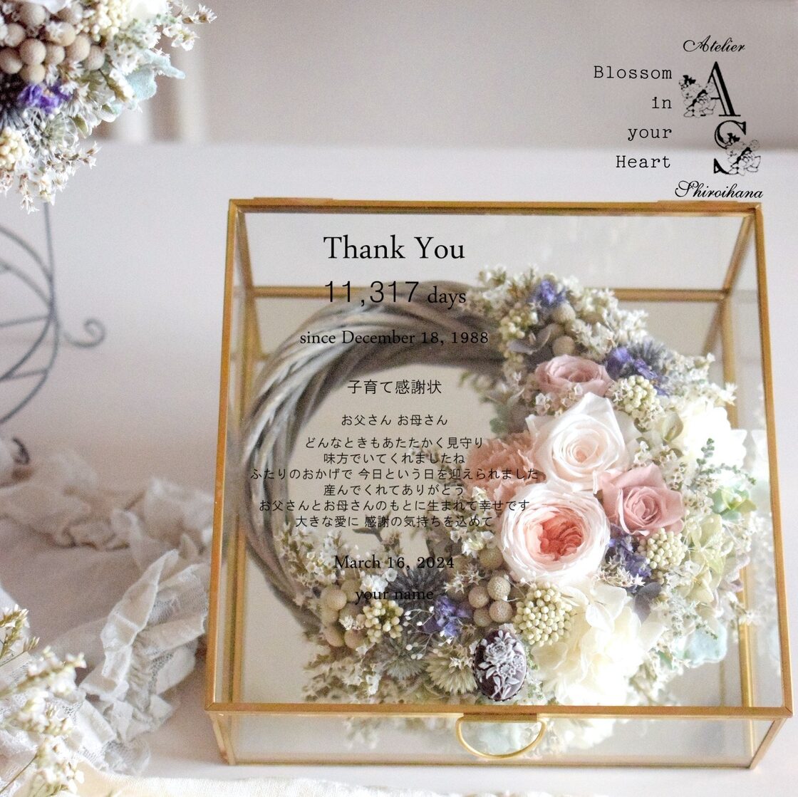 ⋆単品⋆ ホワイトコーラル：野の花 子育て感謝状《真鍮ガラスケース 