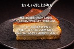 贅沢バスクチーズケーキ