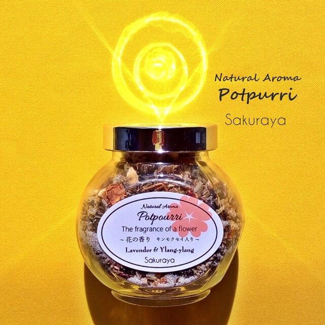 送料無料 金木犀入りモイストポプリ ハーブ専門店さくらや