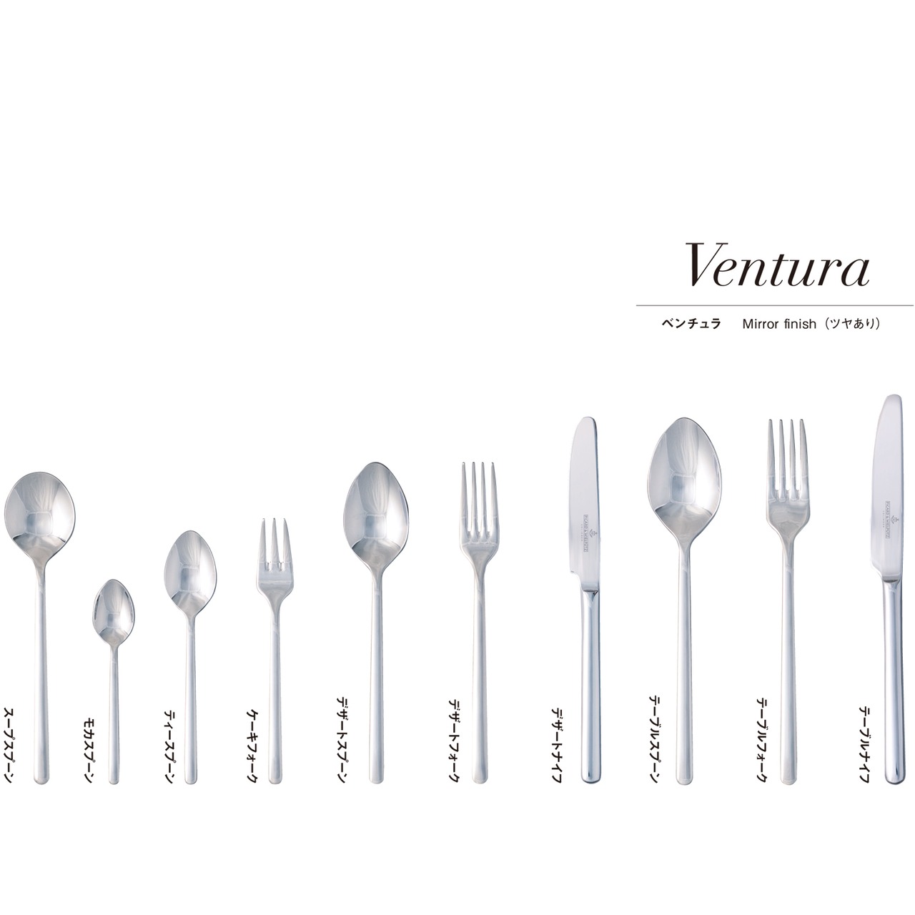 ピカード＆ヴィールプッツ　ベンチュラ　デザートフォーク