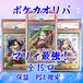 ポケカオリパ　マリィ最強！　7000円　ポケモンカードゲーム
