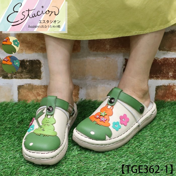 TGE362-1【ﾚﾃﾞｨｰｽ/受注生産可】Estacion～エスタシオン～・かえる