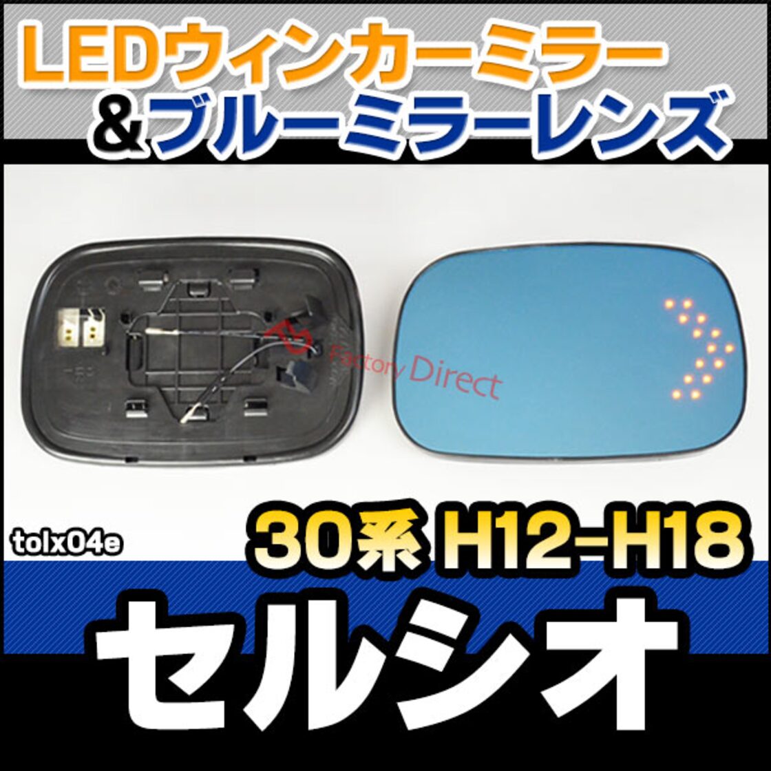 lm-tolx04e Celsior セルシオ (30系 H12.08-H18.08 2000.08-2006.08 