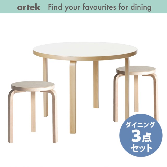 Artek 包み込む アルテック テーブル 81C （脚はIKEA） 
