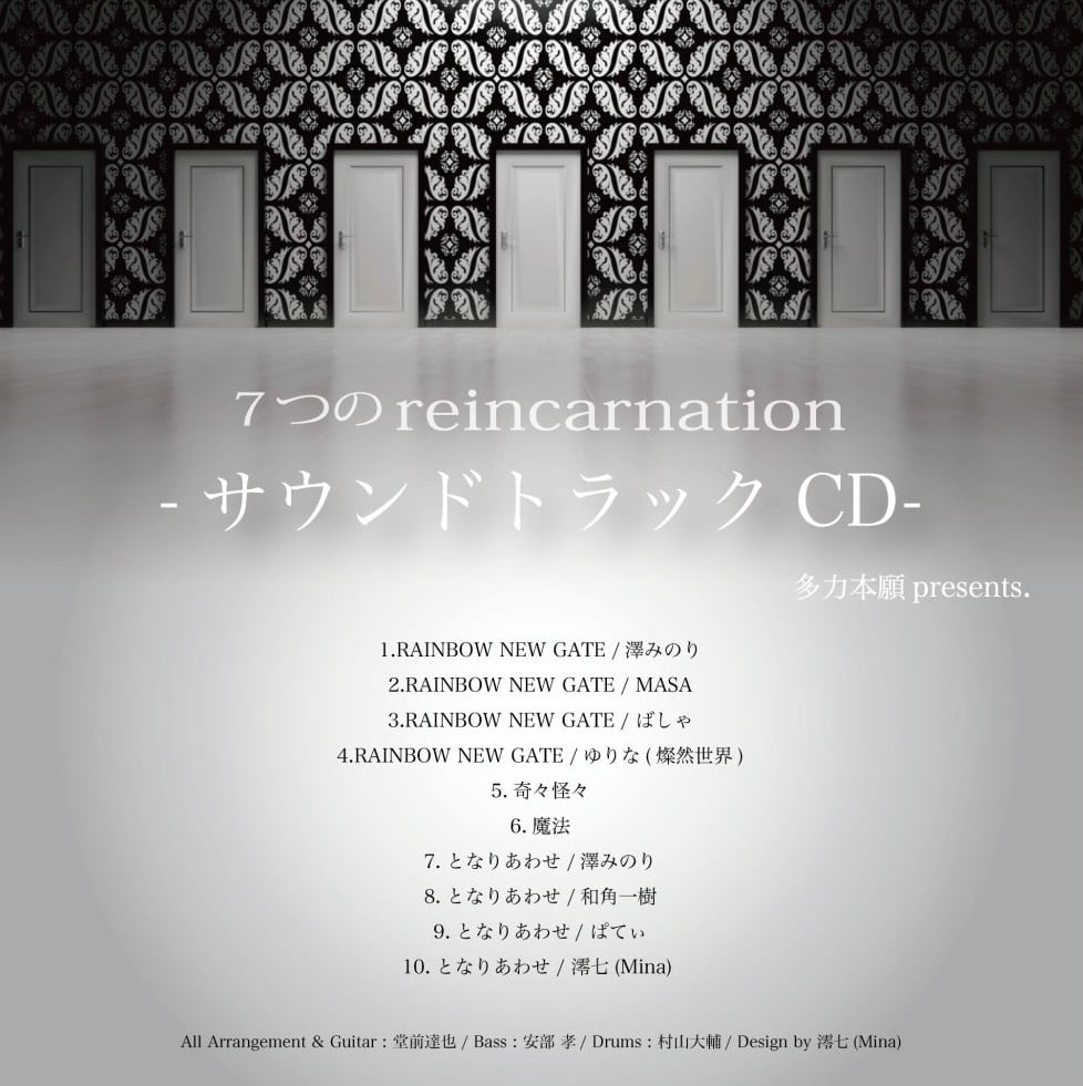7つのreincarnation Sound Track | minoriya