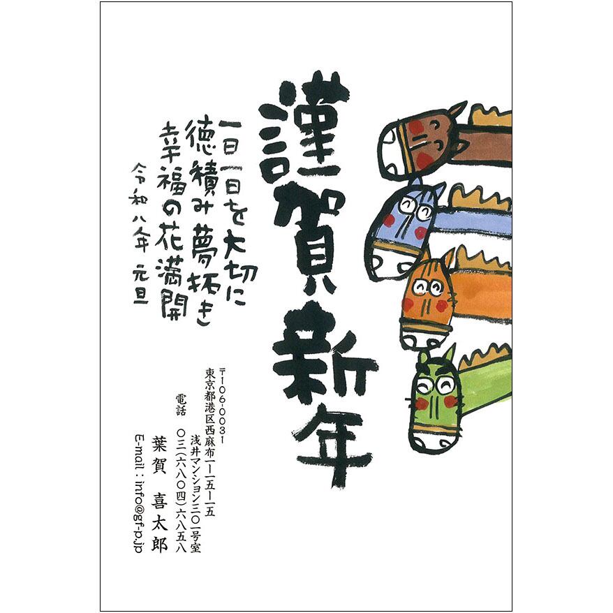 C16-1199_IC02_334_A0790|2026年賀状