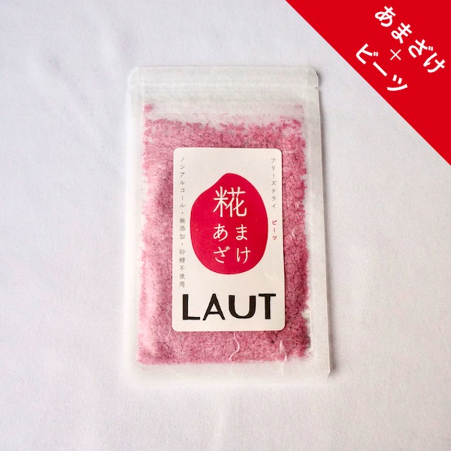 フリーズドライあまざけ　ビーツ