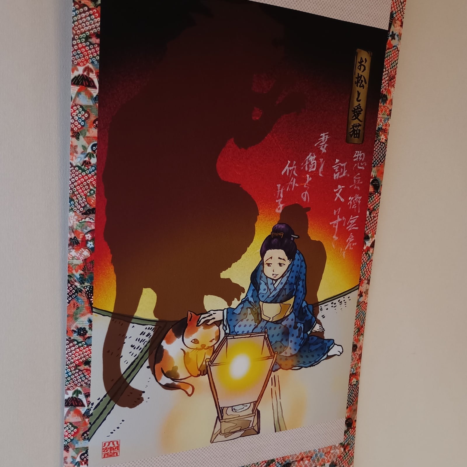 妖怪726・お松と愛猫ver2(徳島) | 大蛇堂-おろちどう-