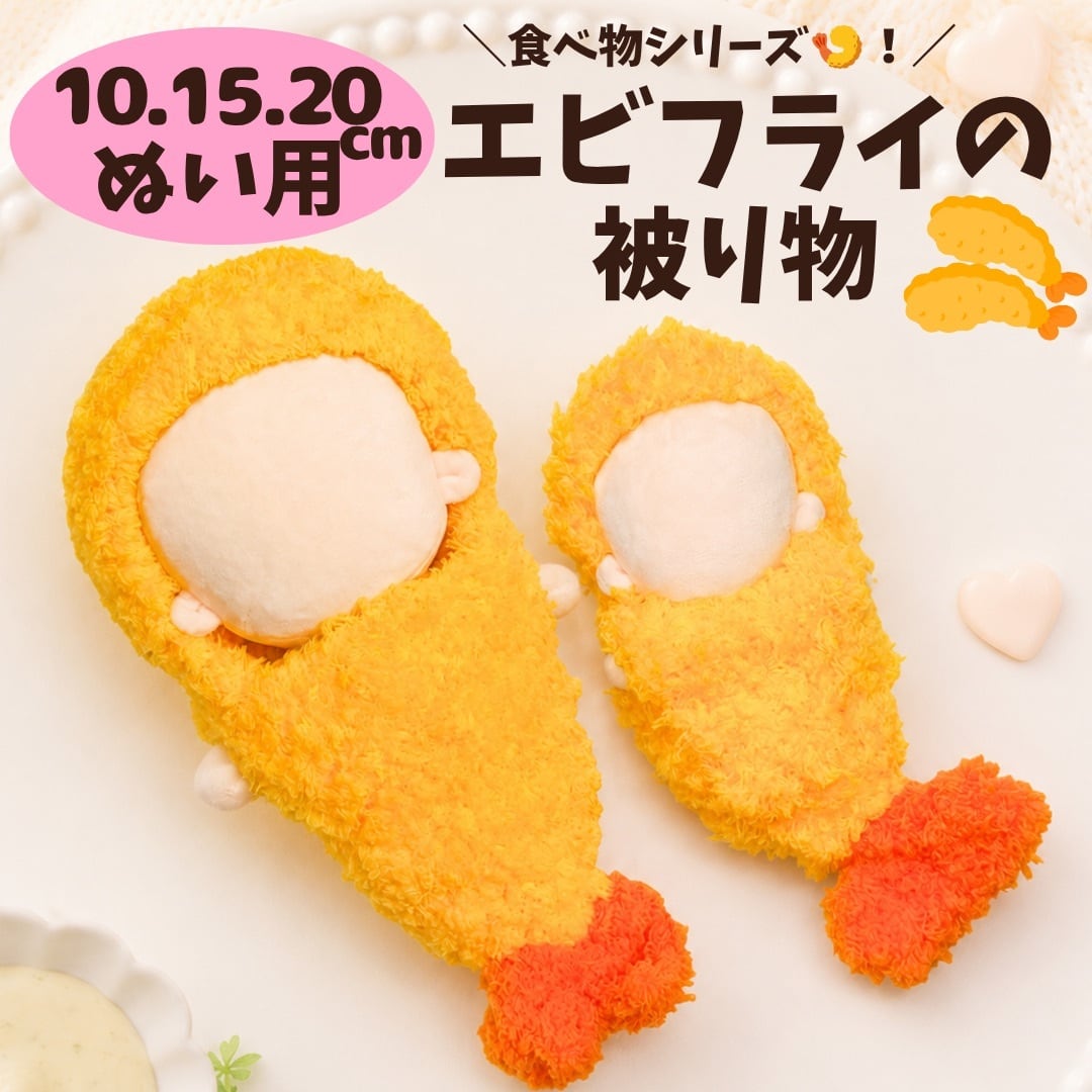 ぬい服10cm | ぬい服コココ｜ぬい服通販・推し活雑貨