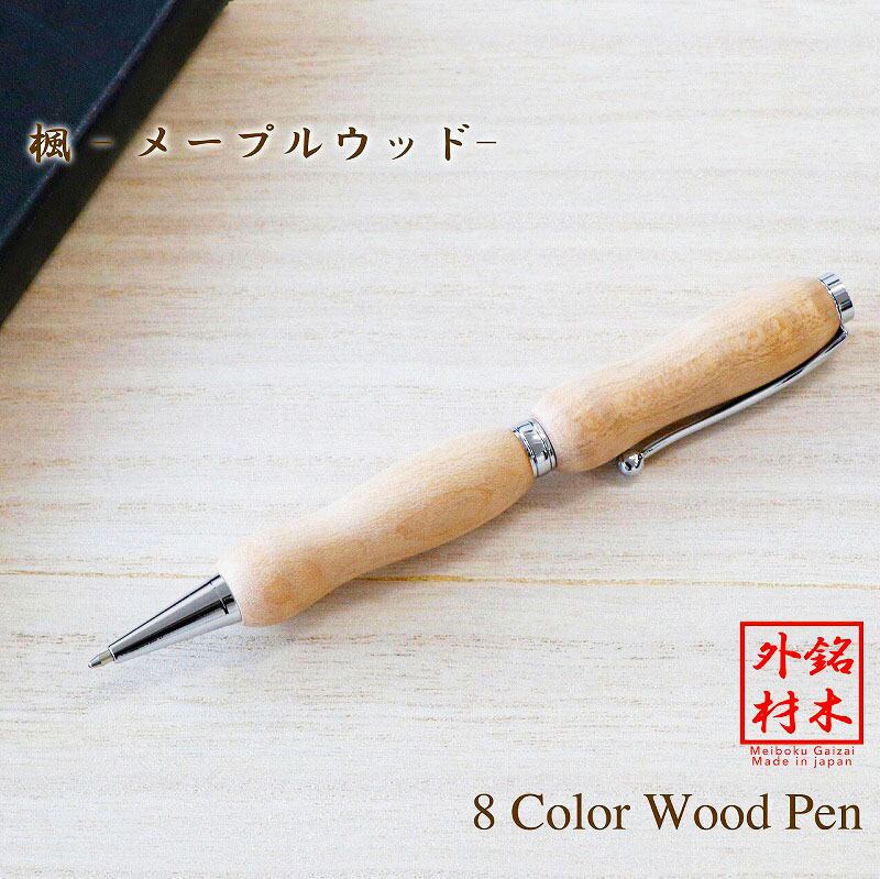 Wood Pen 8color 銘木ペン 楓 /メープル TWD1601 CROSS type | F