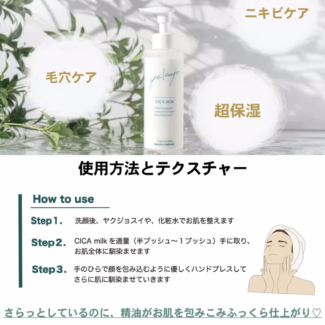 yakujo CICA MILK（シカミルク）乳液 150g ※動画あり | BANPUKU