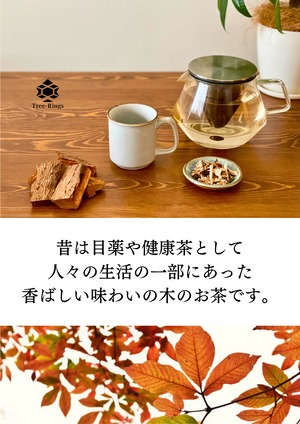 メグスリノキ茶　〜無添加・ノンカフェイン〜