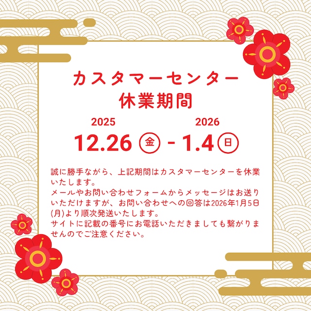 年末年始休業のお知らせ