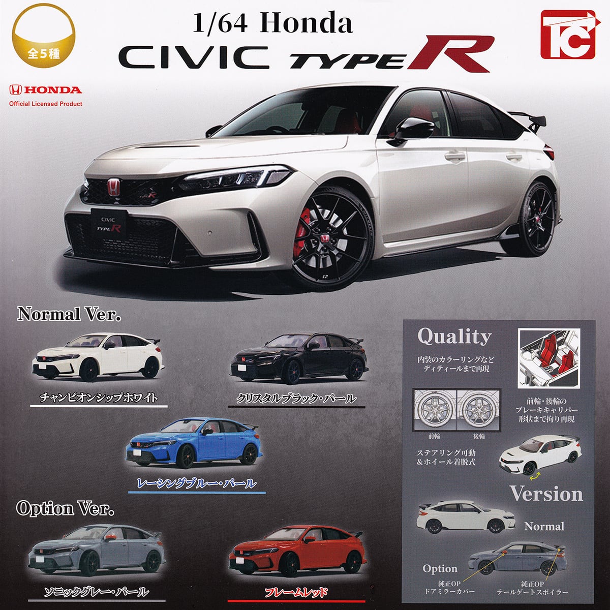 1/64 Honda CIVIC TYPE R トイズキャビン 【全5種セット(フルコンプ