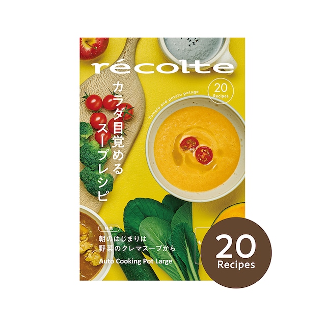 レコルト 自動調理ポット ラージ専用 別売レシピブック RSY-3RC1