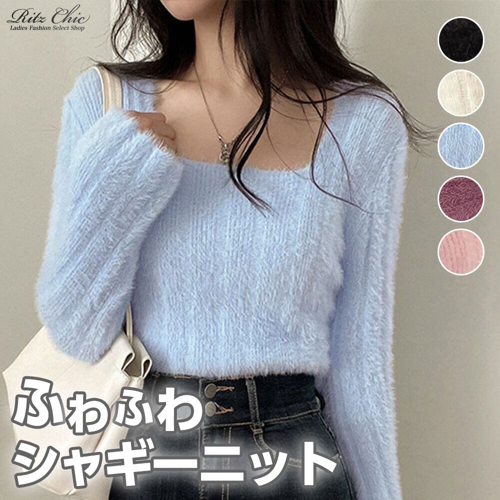 シャギーニット ショート丈 レディース 秋冬 韓国 ふわふわ 暖かい きれいめ 大人 かわいい おしゃれ スクエアネック ニット セーター 柔らかい 起毛ニット 大人可愛い 大人女子