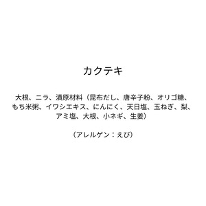 カクテキ（310g）