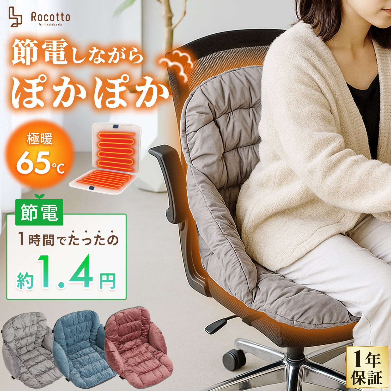 ホットマット 電気座布団 椅子クッション 低反発 お尻が痛くならない Rocotto ヒーターマット ホットマット 椅子 ふかふか電気シート
