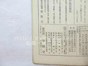 （雑誌）文豪鴎外森林太郎　新小説臨時増刊　/　森鴎外　　[33485]