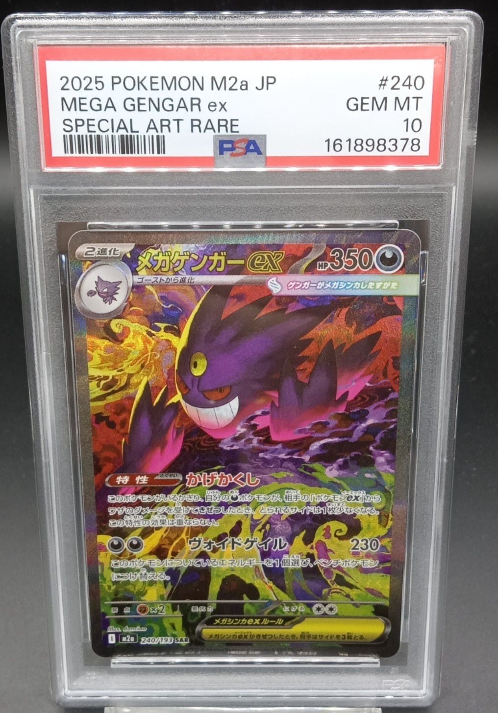 PSA10 メガゲンガーex【SAR】{240/193} | ワンピース・ポケモンカード