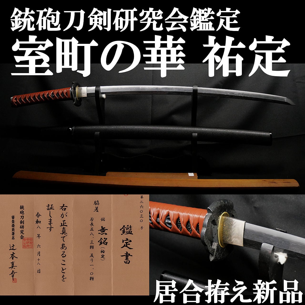 脇差・短刀 | 亜州美術