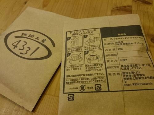 グァテマラ・アンティグア　ドリップバッグ12個セット【送料込】