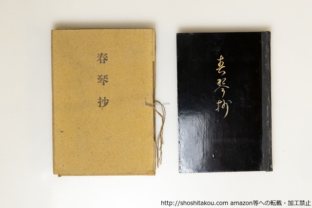 春琴抄　初版　/　谷崎潤一郎　　[39645][良好]