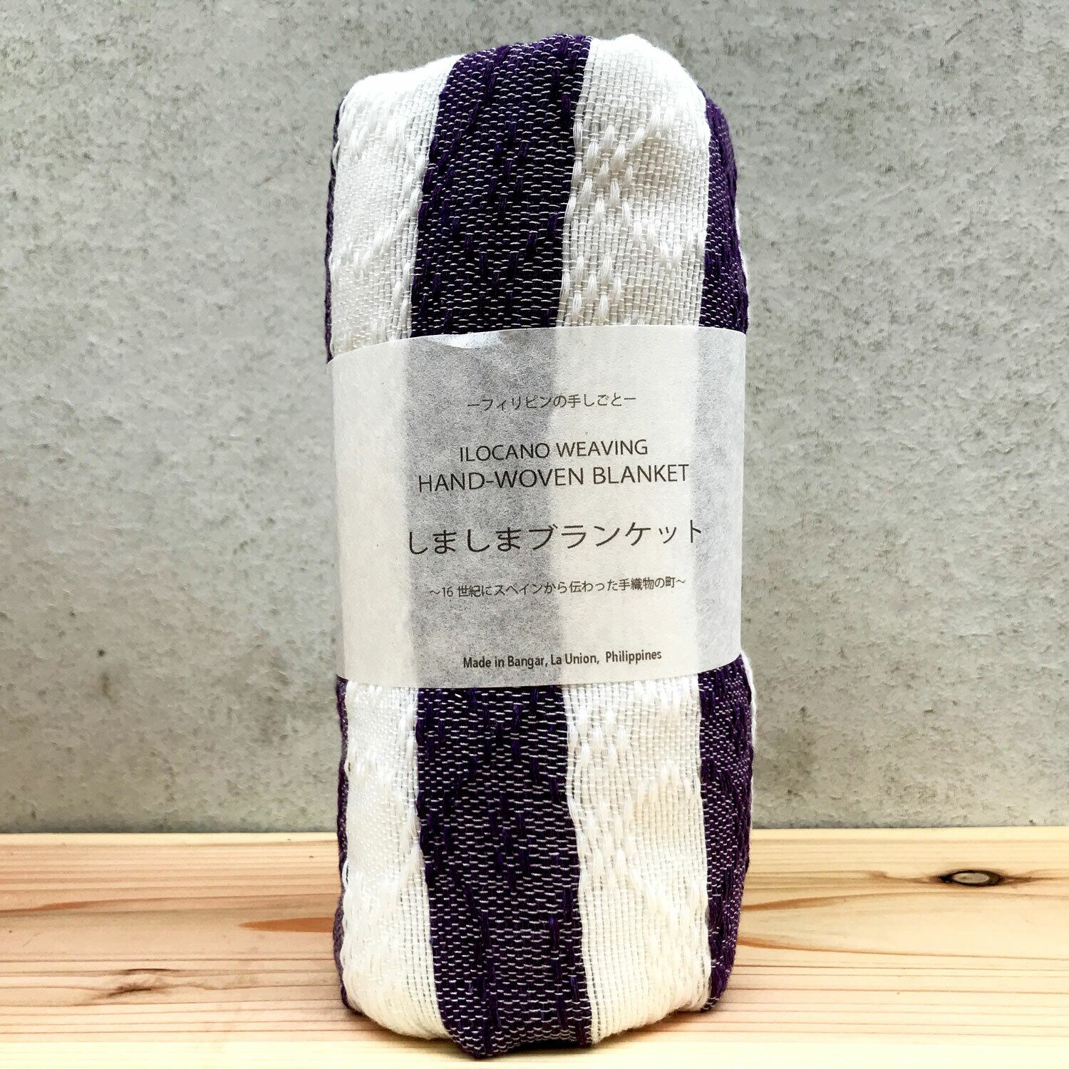 しましまブランケット 〜紫〜 | 四畳半商店 Online-shop
