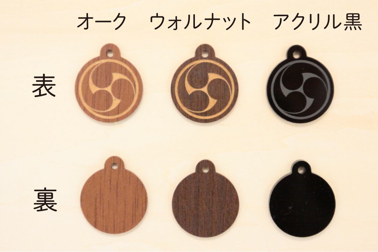 家紋「右三つ巴」彫刻キーホルダー | あきさん工房