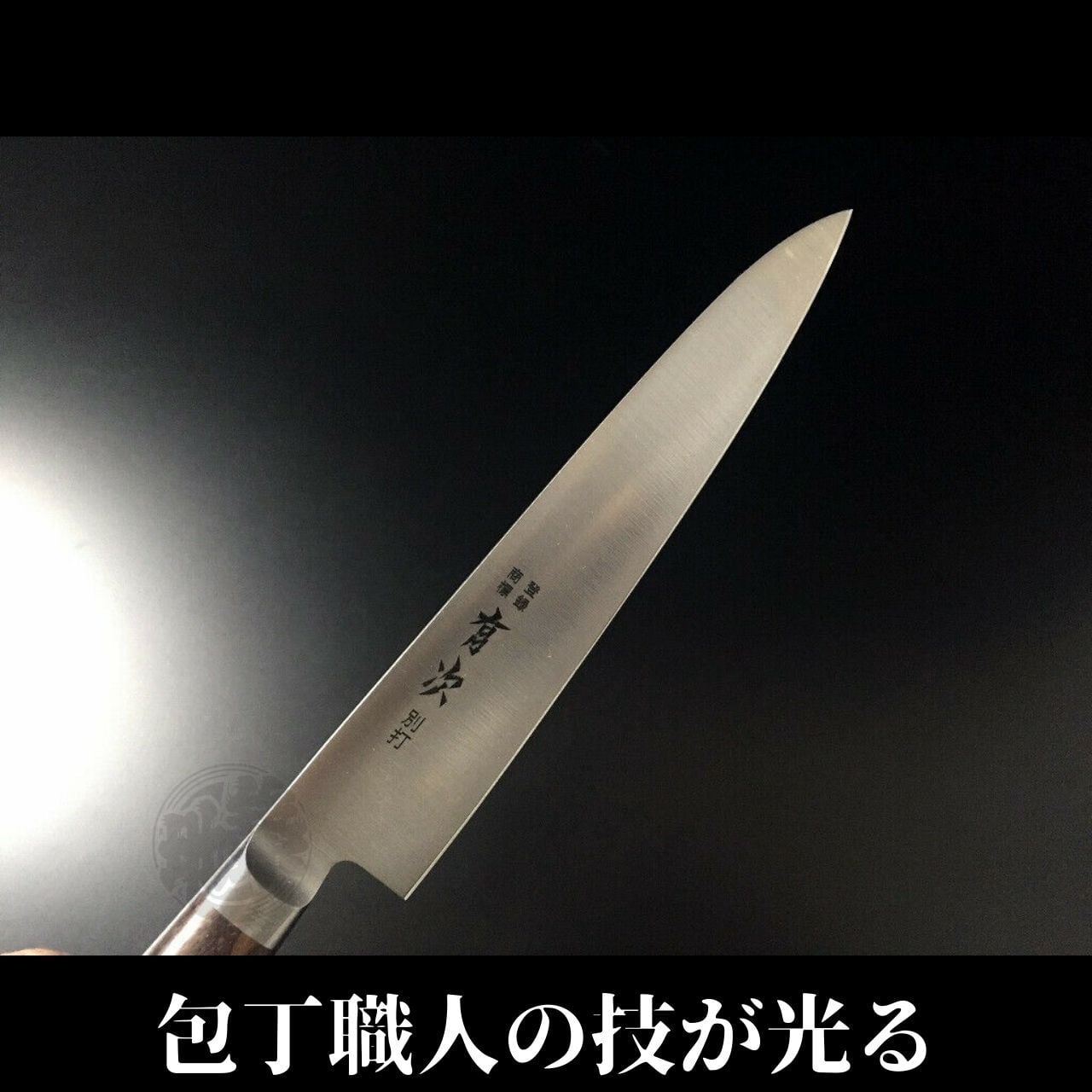 有次 包丁 ペティナイフ 140mm 日本製 合金鋼 Aritsugu ローズ木柄 名